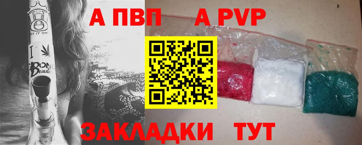 Альфа ПВП крисы CK Егорьевск