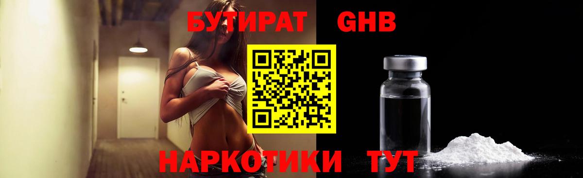 БУТИРАТ Butirat Егорьевск