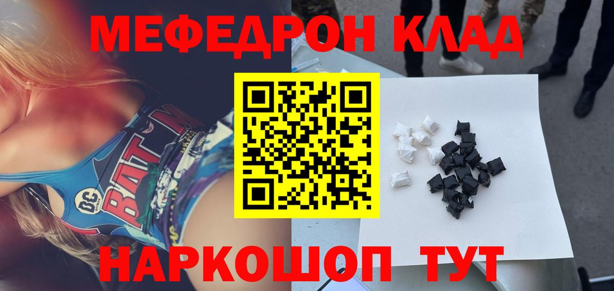 Мефедрон  МЯУ-МЯУ VHQ  Егорьевск  Вход с VPN  МЕФ mephedrone 