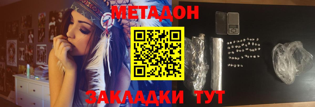 МЕТАДОН VHQ Егорьевск