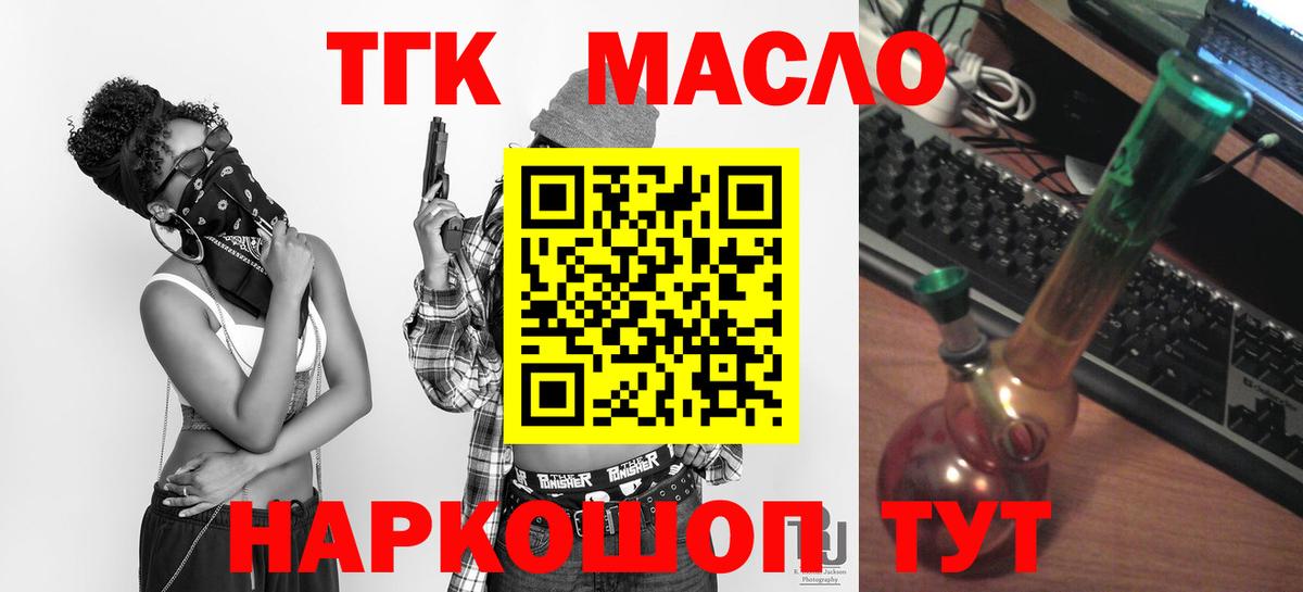 ТГК гашишное масло  Дистиллят ТГК вейп с тгк  Егорьевск  Вход с VPN 