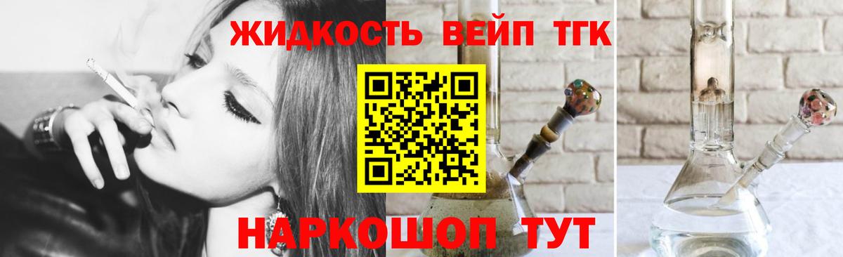 Дистиллят ТГК жижа Егорьевск